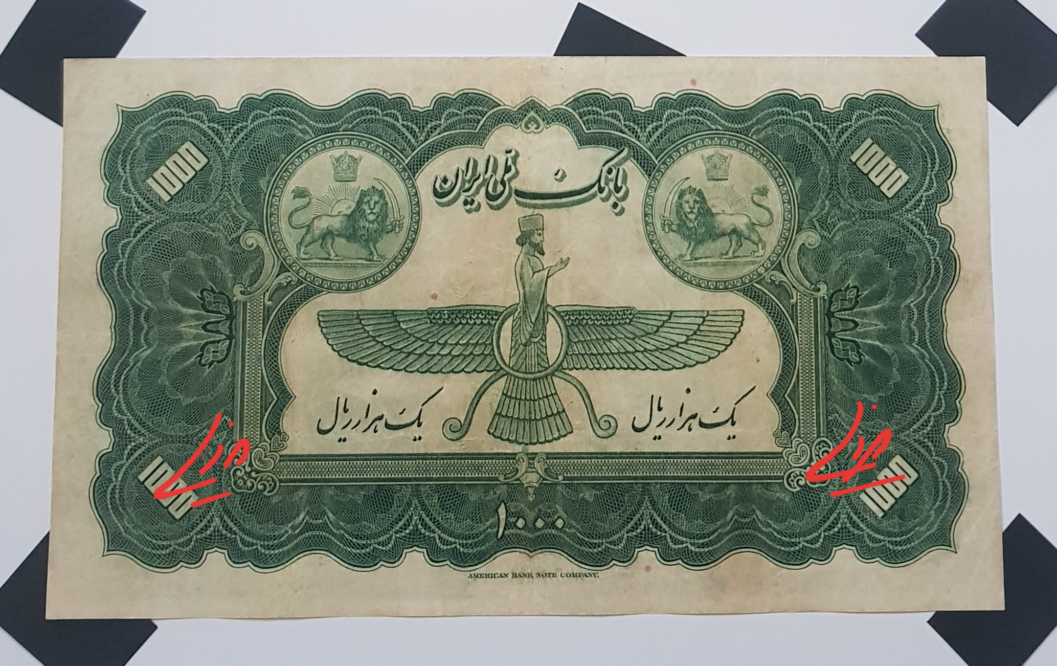 اسکناس 1000 ریال کلاهدار رضاشاه سری سوم امضا فارسی