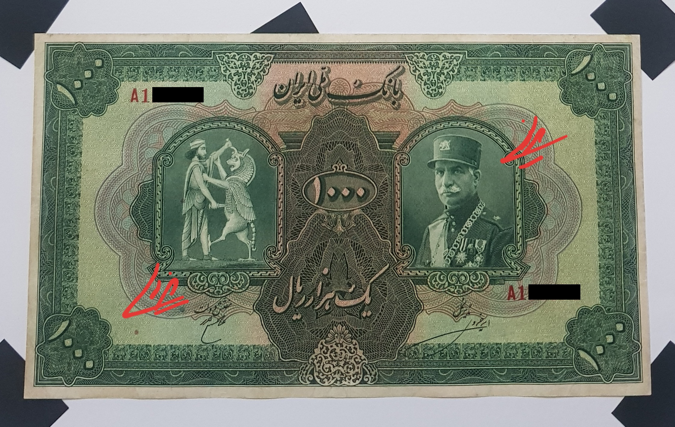 اسکناس 1000 ریال کلاهدار رضاشاه امضا فارسی سری سوم