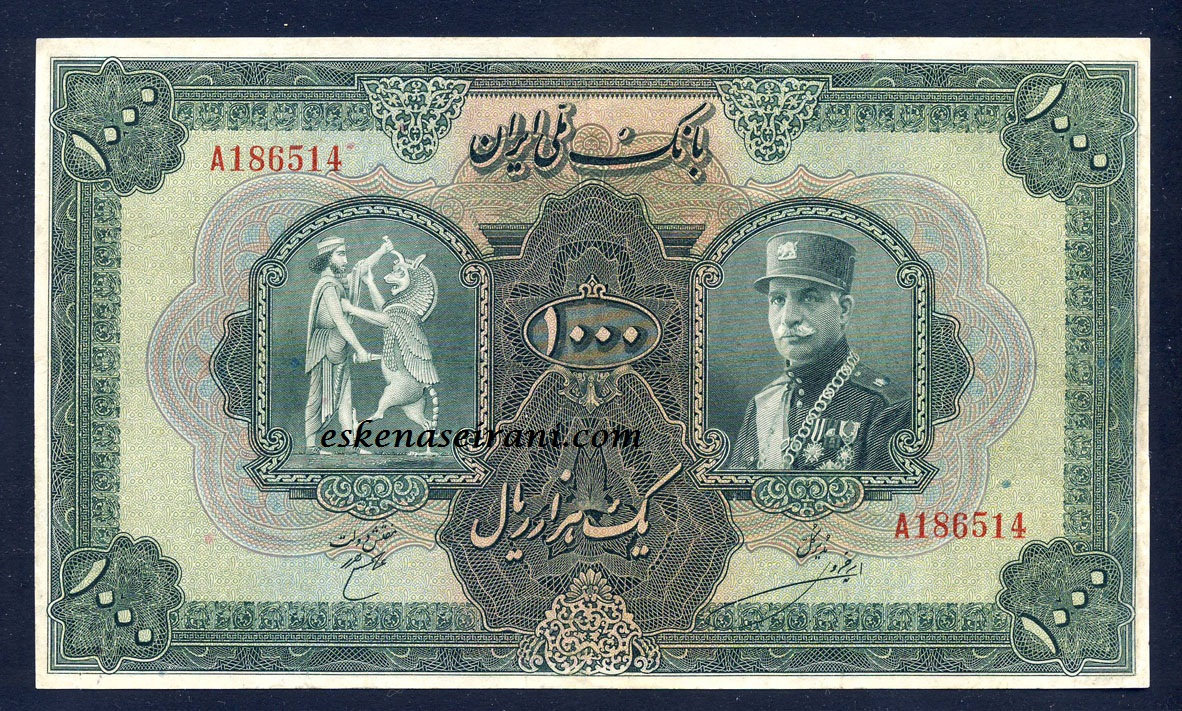 اسکناس 1000 ریال کلاهدار رضاشاه سری سوم امضا فارسی