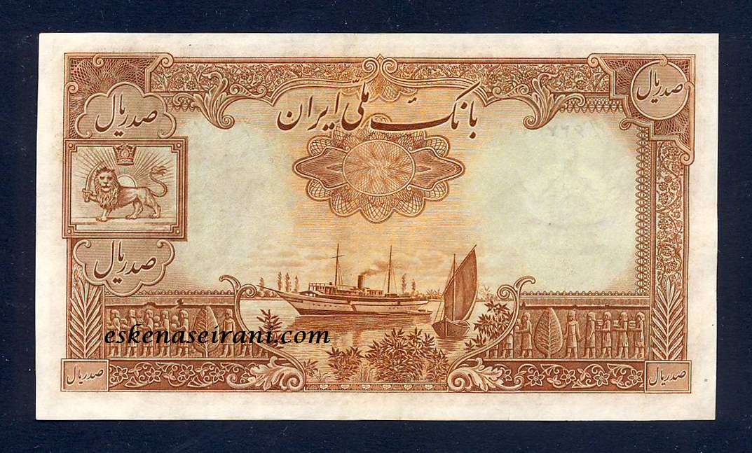 اسکناس 100 ریال قهوه ای سری اول محمدرضاشاه