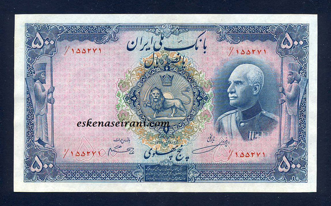 اسکناس 500 ریال سریرهنه رضاشاه شماره فارسی مهر 1320 سری هشتم