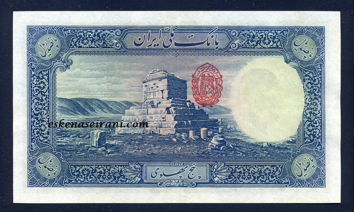 اسکناس 500 ریال سریرهنه رضاشاه شماره فارسی مهر 1320 سری هشتم
