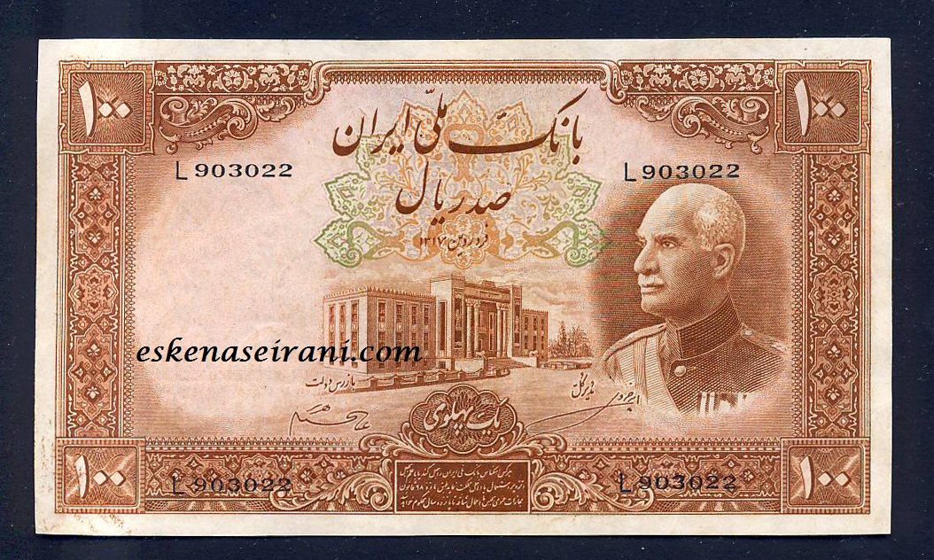 اسکناس 100 ریال سری ششم شماره لاتین رضاشاه