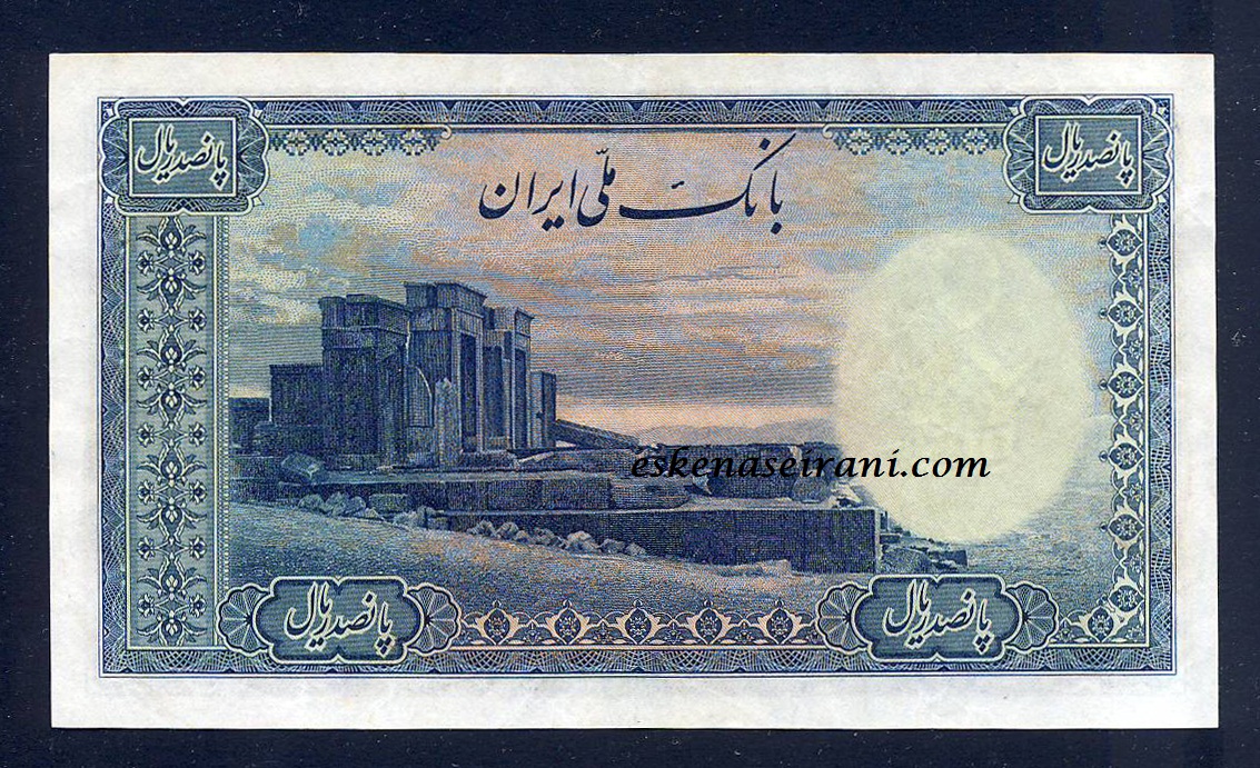 اسکناس 500 ریال سری دوم محمدرضاشاه