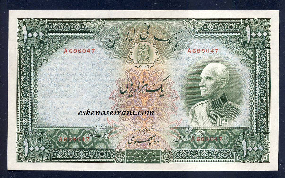 اسکناس 1000 ریال سری ششم شماره لاتین رضاشاه