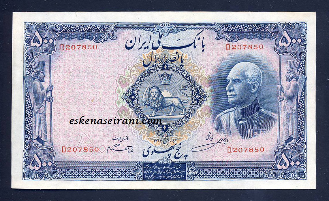 اسکناس 500 ریال سری ششم رضاشاه شماره لاتین