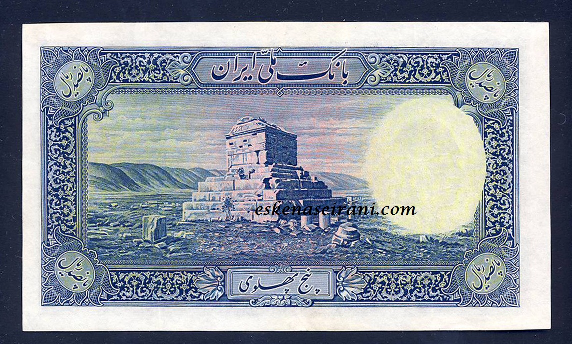 اسکناس 500 ریال سری ششم رضاشاه شماره لاتین