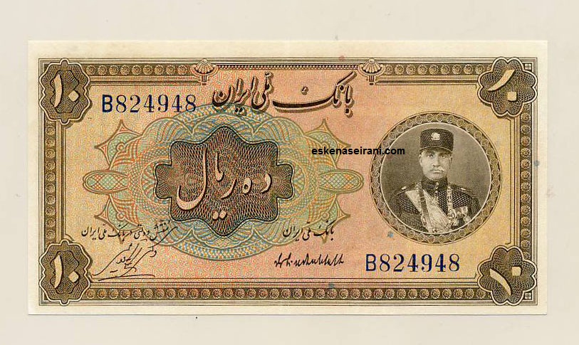 10 ریال کلاه کوچک سری اول رضاشاه