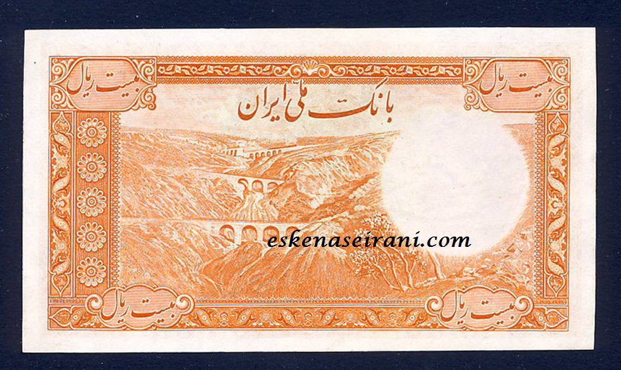 اسکناس 20 ریال سری اول محمدرضاشاه