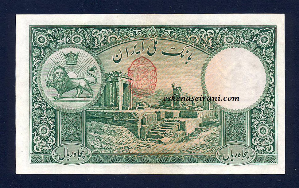 اسکناس 50 ریال شماره فارسی سری هشتم رضاشاه