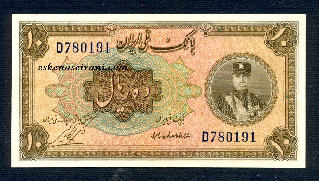اسکناس 10 ریال کلاه کوچک سری اول رضاشاه