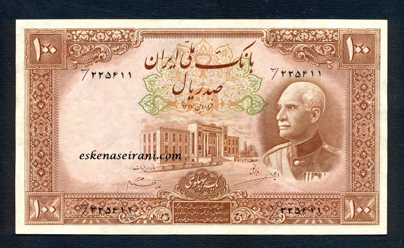 اسکناس 100 ریال سربرهنه امضا فارسی مهر 1320 سری هشتم رضاشاه