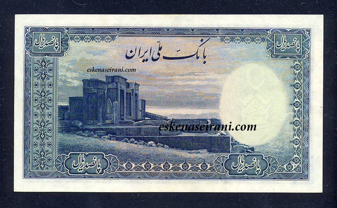 اسکناس 500 ریال سری اول محمدرضاشاه.اسکناس 500 ریال سری دوم محمدرضاشاه