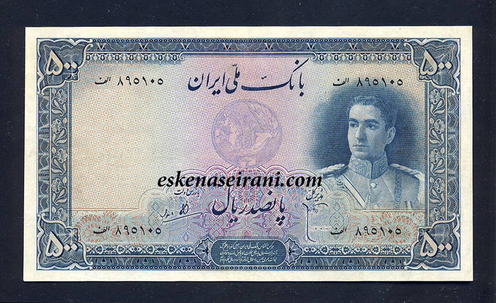 اسکناس 500 ریال سری دوم محمدرضاشاه