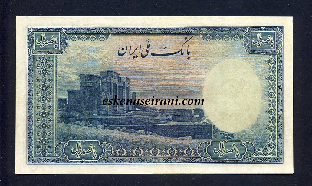 اسکناس 500 ریال سری دوم محمدرضاشاه