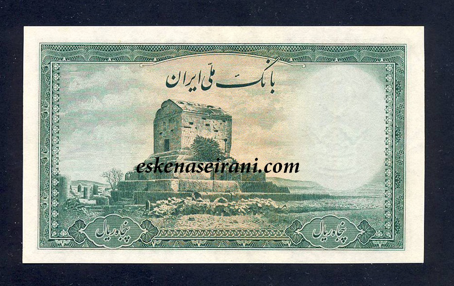اسکناس 50 ریال سری اول محمدرضاشاه