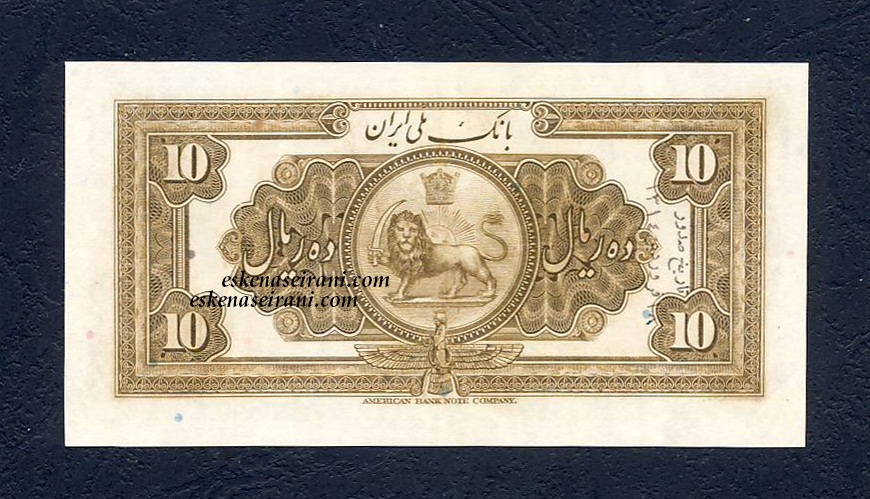 اسکناس 10 ریال کلاه بزرگ سری دوم رضاشاه