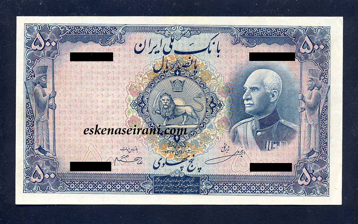 اسکناس 500 ریال سری ششم شماره لاتین رضاشاه