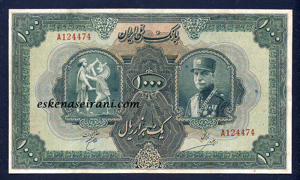 اسکناس 1000 ریال کلاهدار امضا فارسی رضاشاه-100rial kolahdar reza shah-
