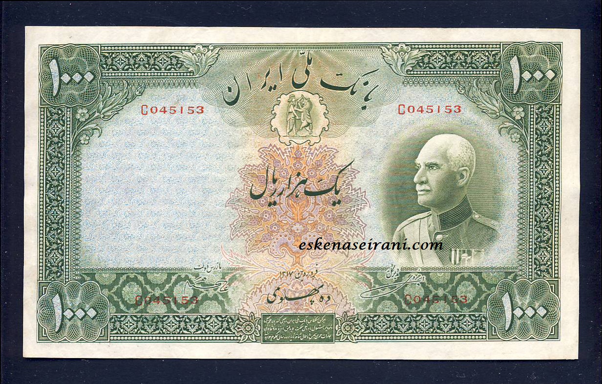 اسکناس 1000 ریال سربرهنه سری ششم رضاشاه شماره لاتین