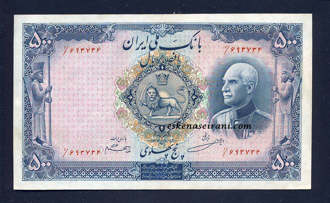 اسکناس 500 ریال سربرهننه سری هشتم رضاشاه شماره فارسی