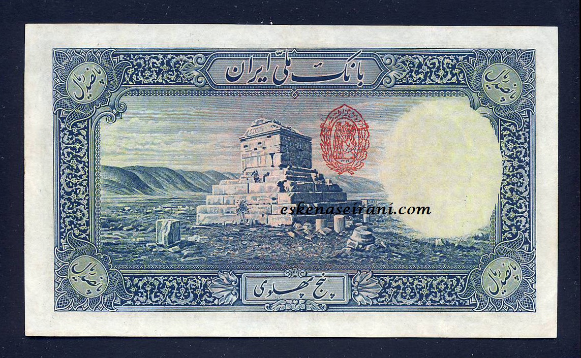 اسکناس 500 ریال سربرهنه سری هشتم رضاشاه شماره فارسی