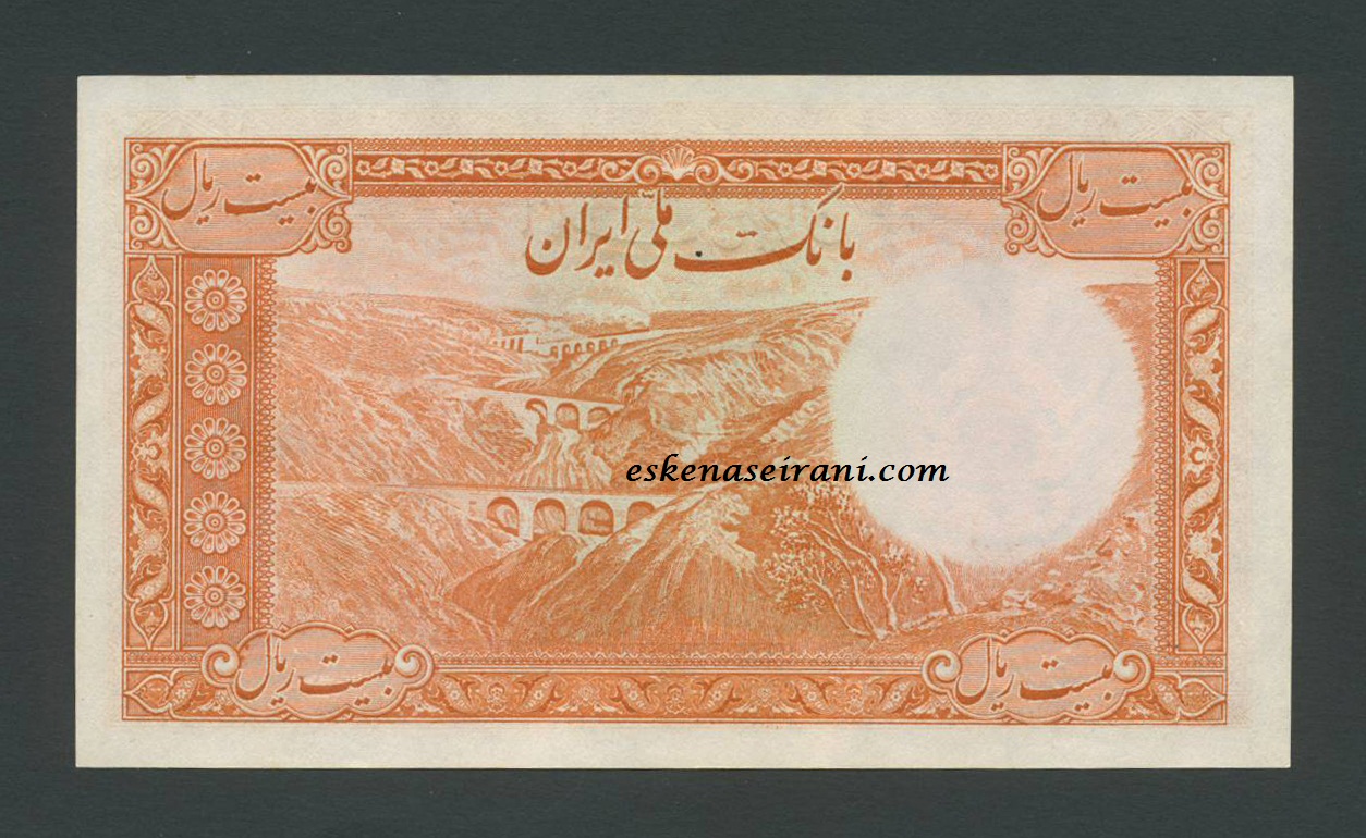 اسکناس جفت 20 ریال سری ششم رضاشاه شماره لاتین