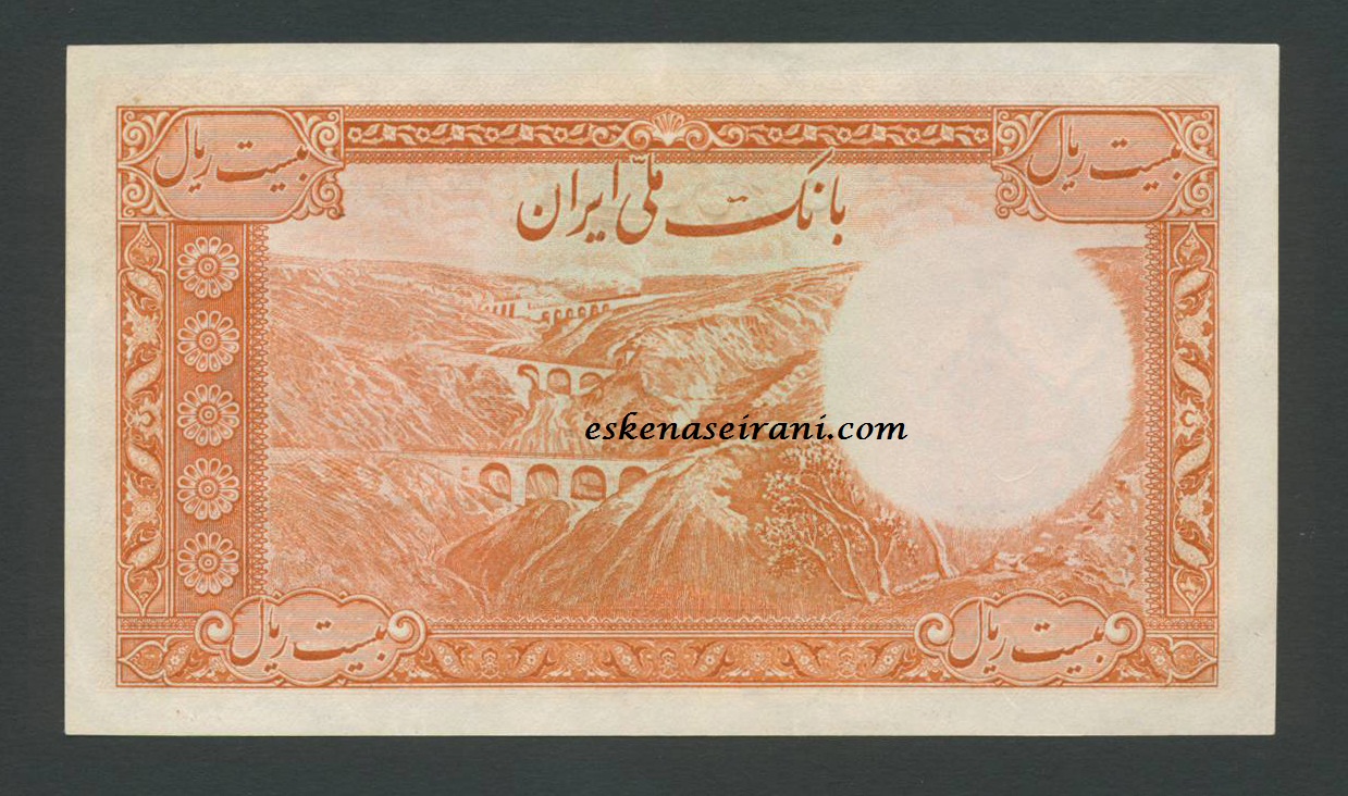 اسکناس جفت 20 ریال سری ششم رضاشاه شماره لاتین