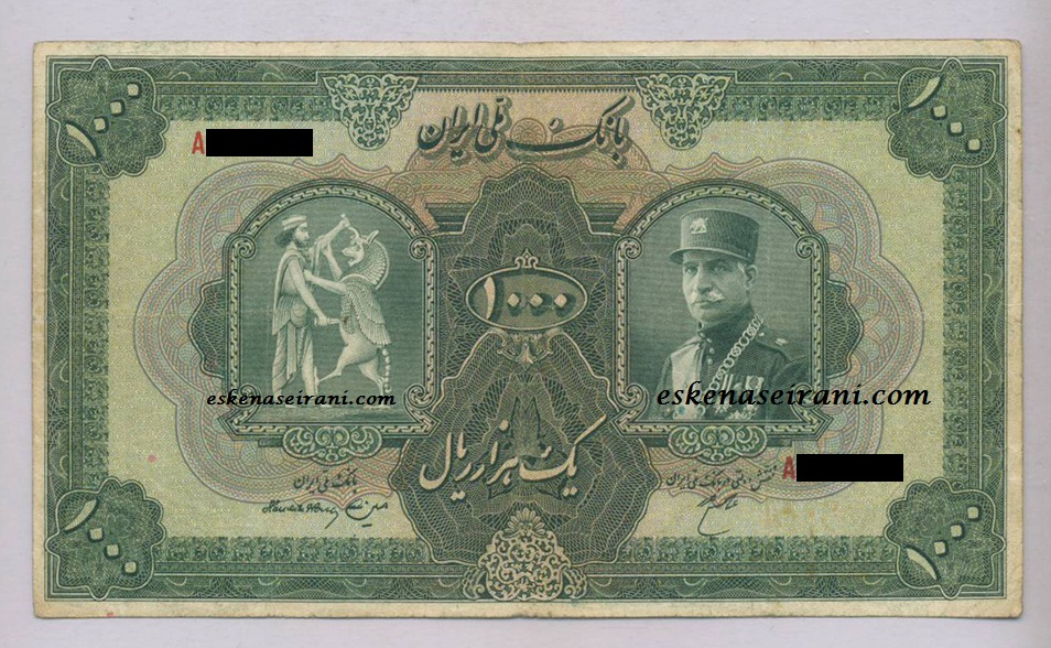 اسکناس 1000 ریال سری دوم کلاهدار امضا لاتین رضاشاه
