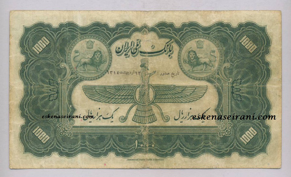 اسکناس 1000 ریال سری دوم کلاهدار امضا لاتین رضاشاه