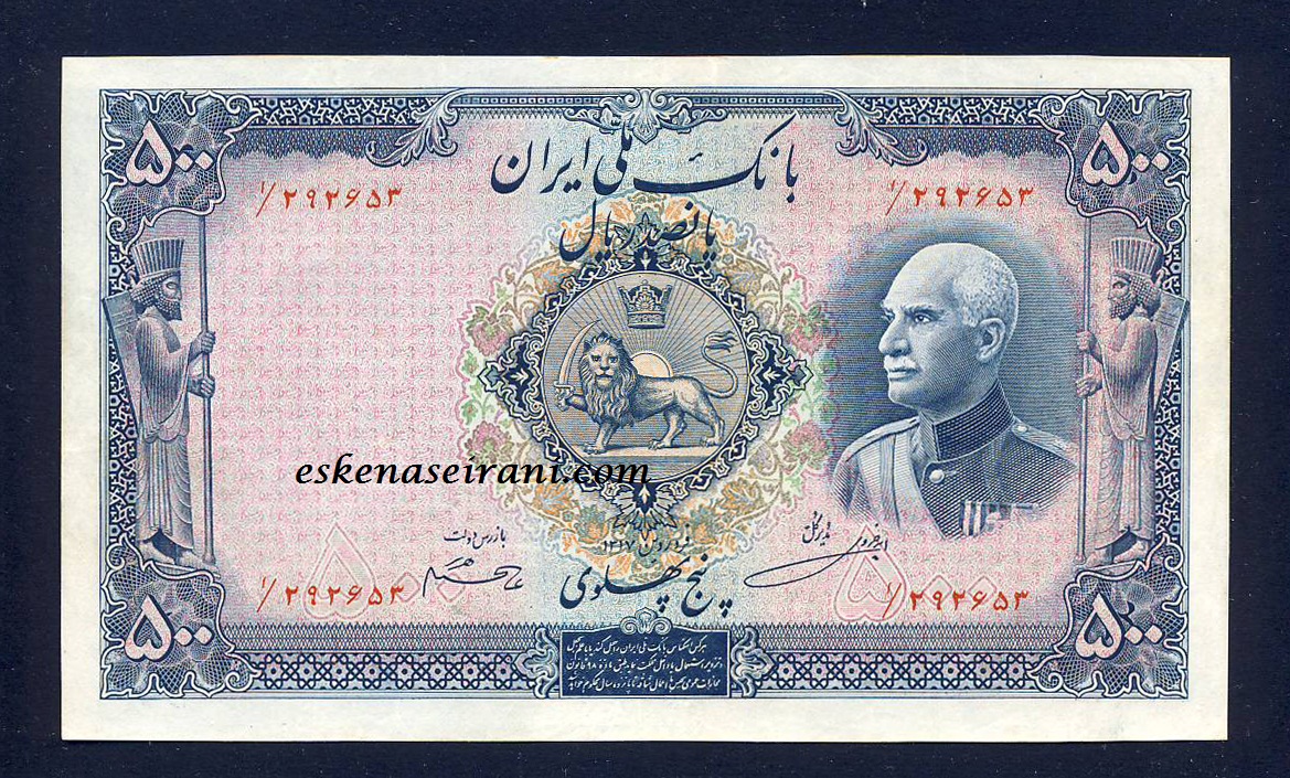 اسکناس 500 ریال سربرهنه سری هشتم رضا شاه مهر 1320